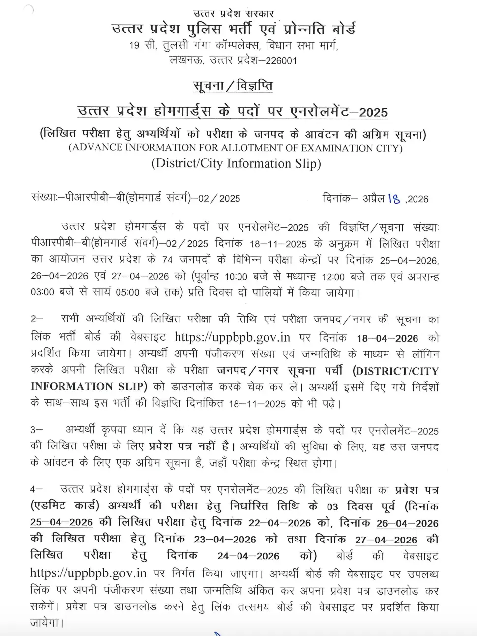 UP Home Guard Admit Card 2026 Date Out, Download Hall Ticket & Check Exam City_3.1