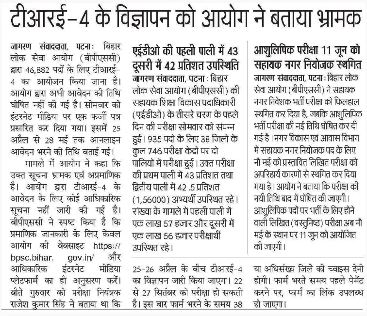 Bihar TRE 4.0 Vacancy 2026 Out 46882 Posts, Notification PDF Out in April_2.1