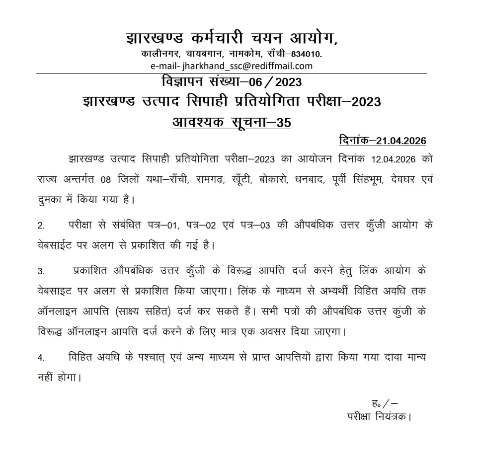 JSSC Excise Constable Answer Key 2026 Out (Official), Download Response Sheet PDF_2.1