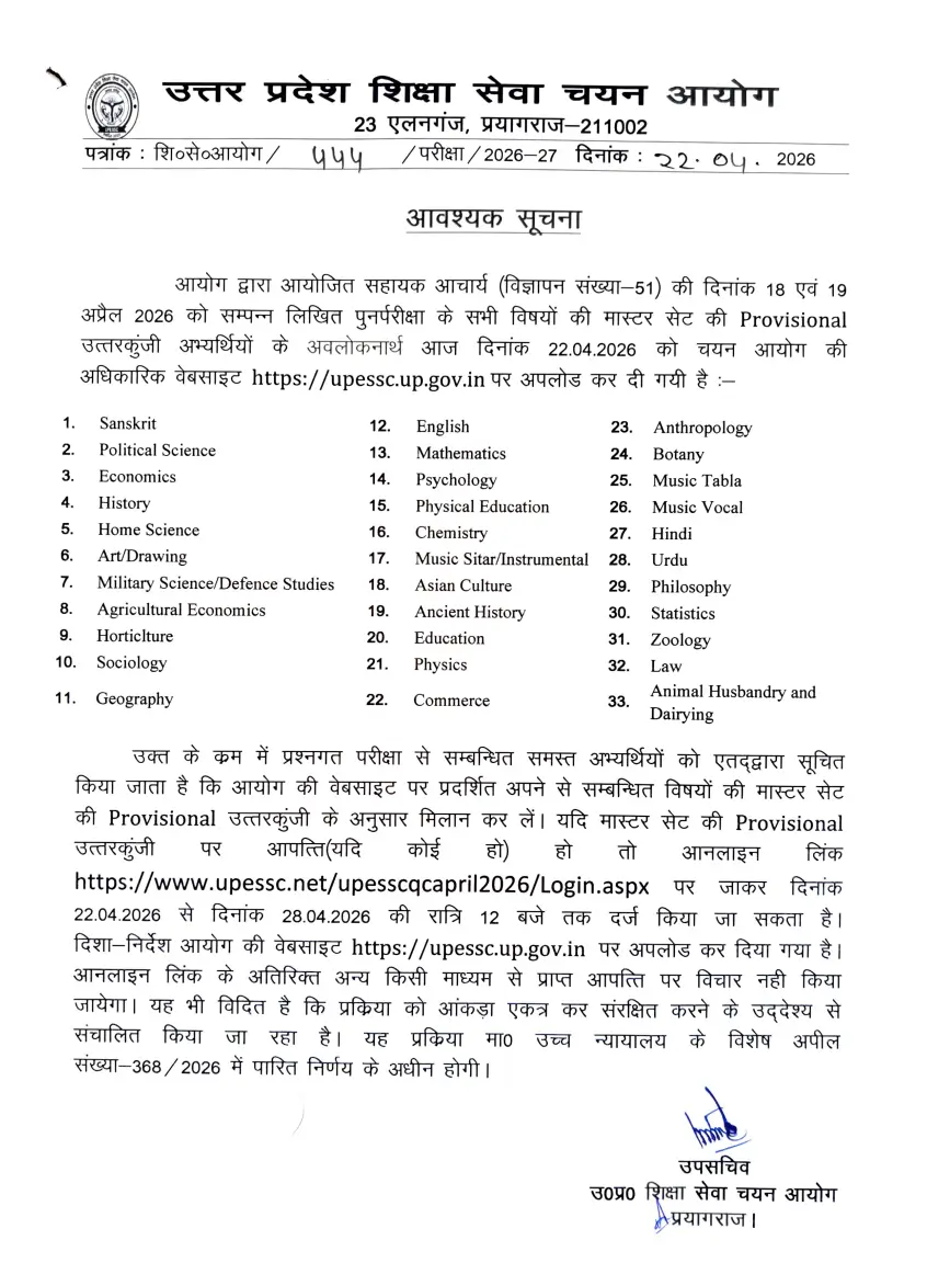 UPHESC Assistant Professor Answer Key 2026 (Out), Raise Objection Till 28 April_2.1