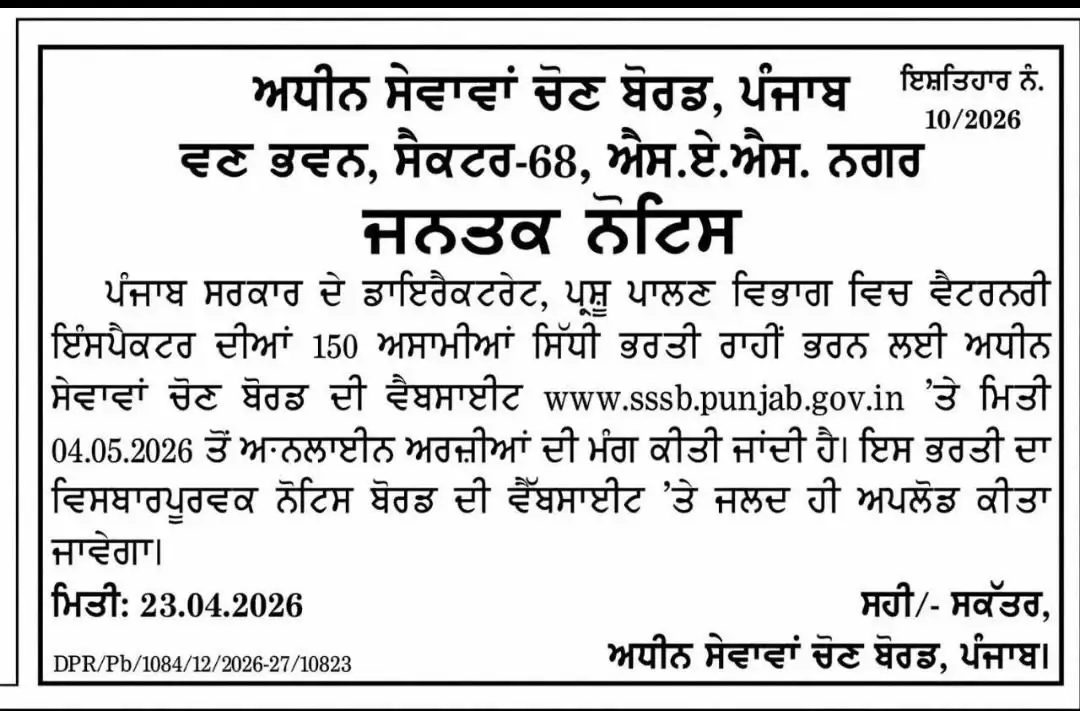 PSSSB Veterinary Inspector Recruitment 2026 Notification Out For 150 Posts, Check Details_3.1