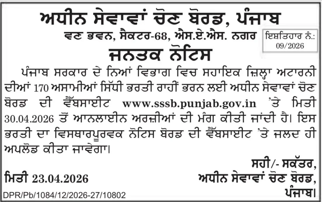 PSSSB ADA Recruitment 2026 Notification Out for 170 Assistant District Attorney Posts_3.1