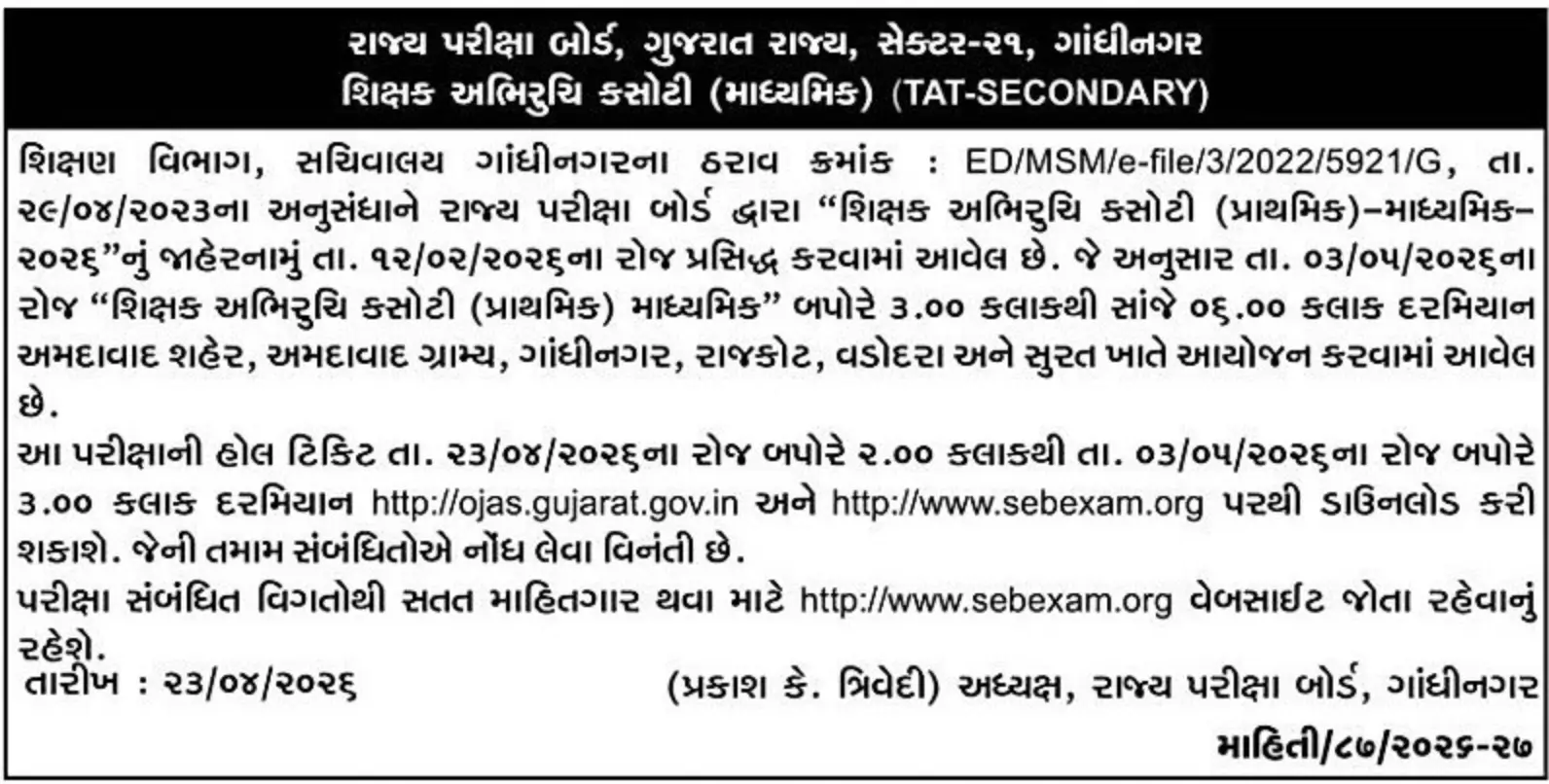 Gujarat TAT Call Letter 2026 Out, Secondary Exam Hall Ticket Download Link_2.1
