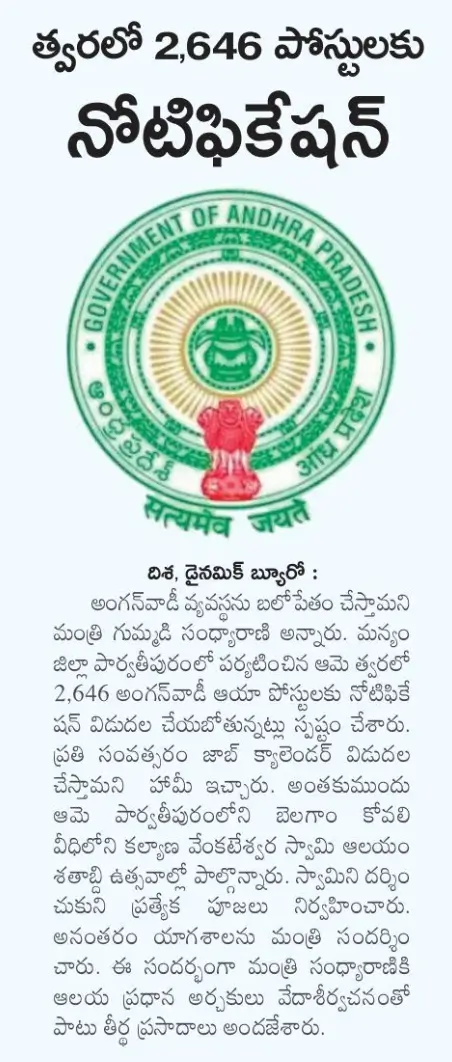 AP Anganwadi Notification 2026 Soon, 2646 Vacancies Announced_3.1