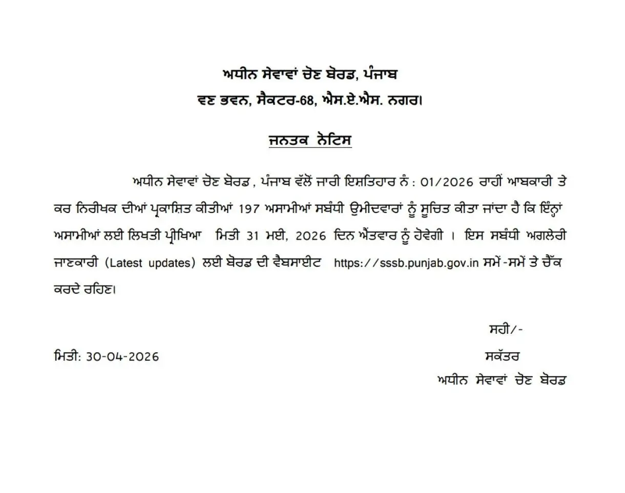 PSSSB Excise & Tax Inspector Exam Date 2026 Out (197 Posts), Check Official Notice_3.1