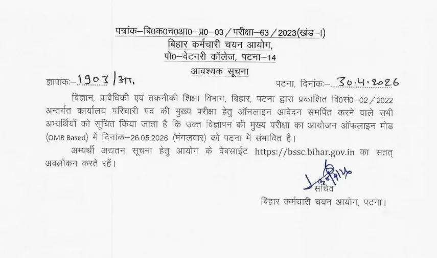 BSSC Office Attendant Exam Date 2026 Out (5131 Posts), Official Exam Schedule_2.1