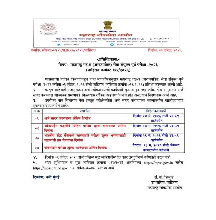 MPSC Group B Notification 2026 Out for 552 SI, ASO & Other Posts, Last Date Extended_3.1