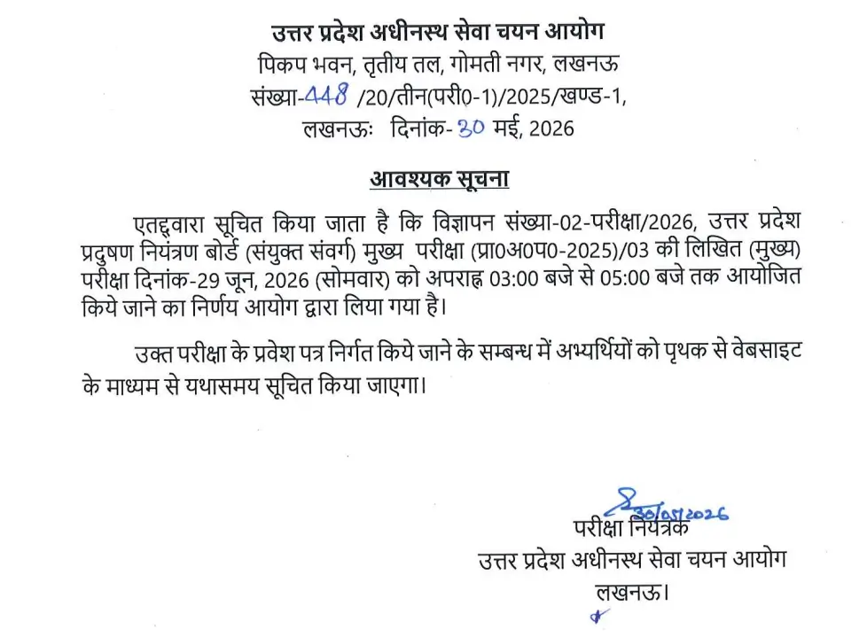 UPSSSC Pollution Control Board Exam Date 2026 Official Notice