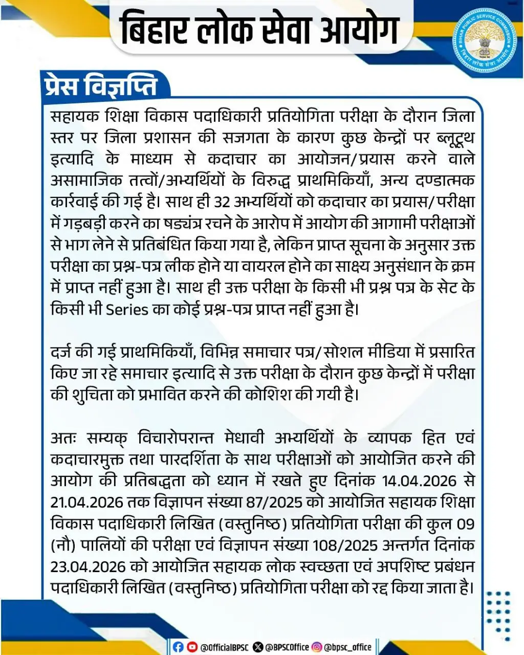 BPSC AEDO Exam 2026 Cancelled After Malpractice Attempts, New Exam Schedule Soon_3.1