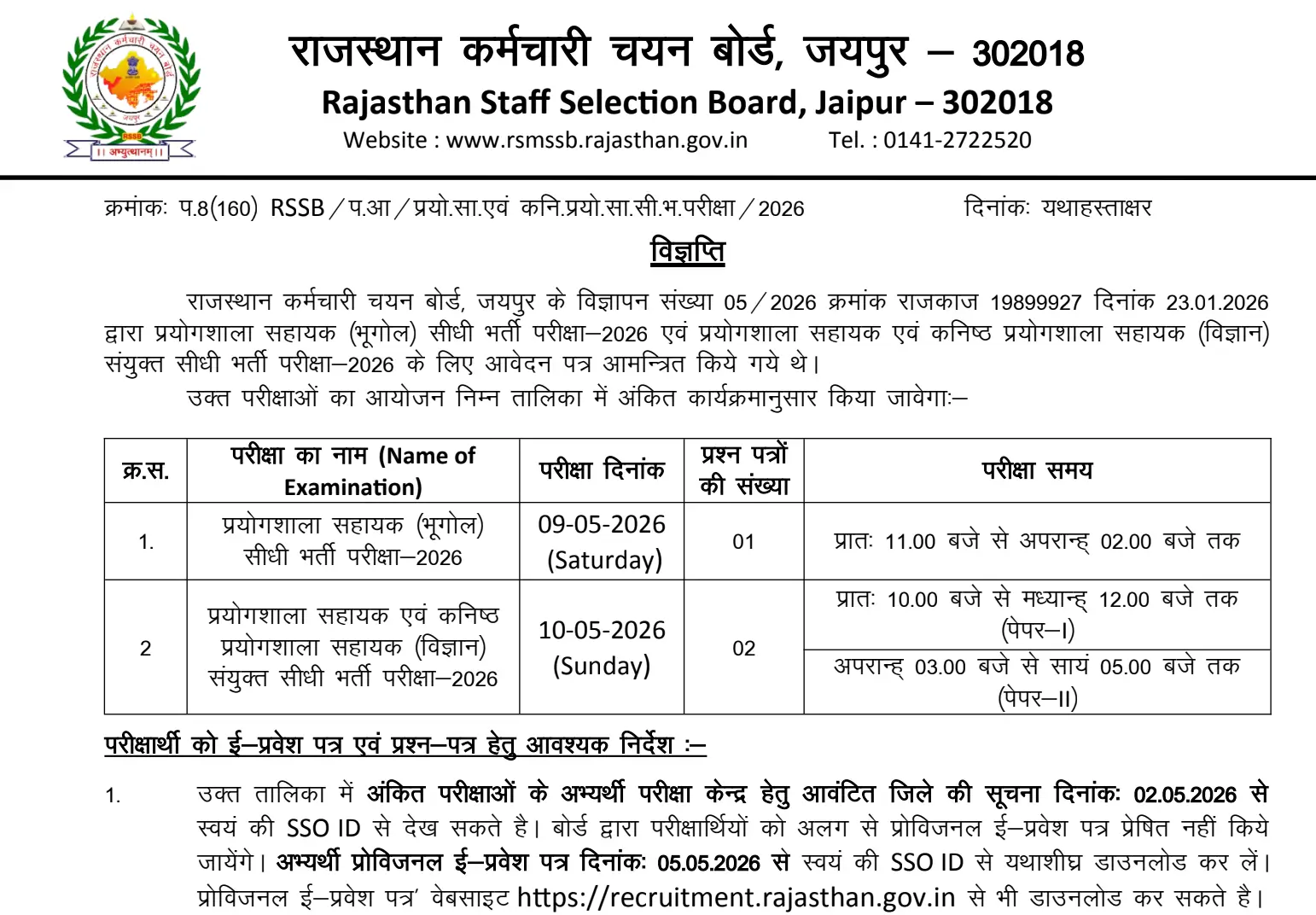 RSSB Lab Assistant Exam City 2026 Out (Today), Check Exam City & District Location_3.1