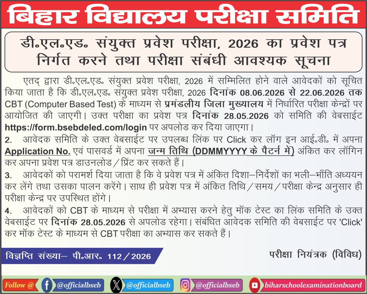 Bihar DElEd Exam Date 2026 Out, Check Entrance Exam Official Schedule_3.1
