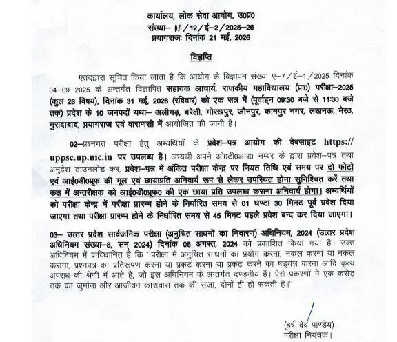 UPPSC Assistant Professor Admit Card 2026 Out, Hall Ticket Link_3.1