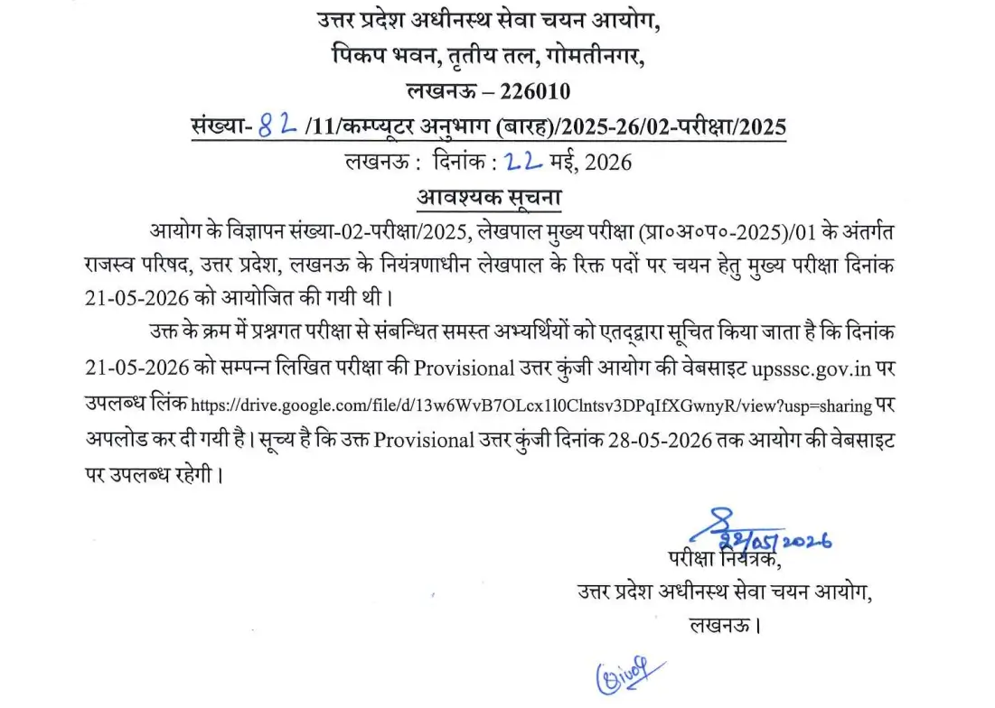 UP Lekhpal Answer Key 2026 (Out), Download लेखपाल Mains Question Paper & Key PDF_3.1