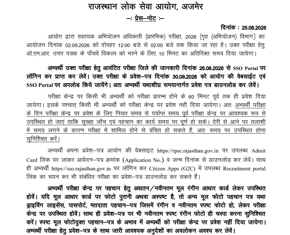 RPSC APO Exam Date 2026 Out for 371 Posts, Prelims Exam on 2 Sep_3.1