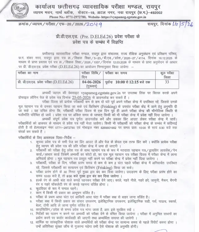 CG Vyapam Pre Deled Admit Card 2026 Out, प्रीडीएलएड Hall Ticket Link_3.1