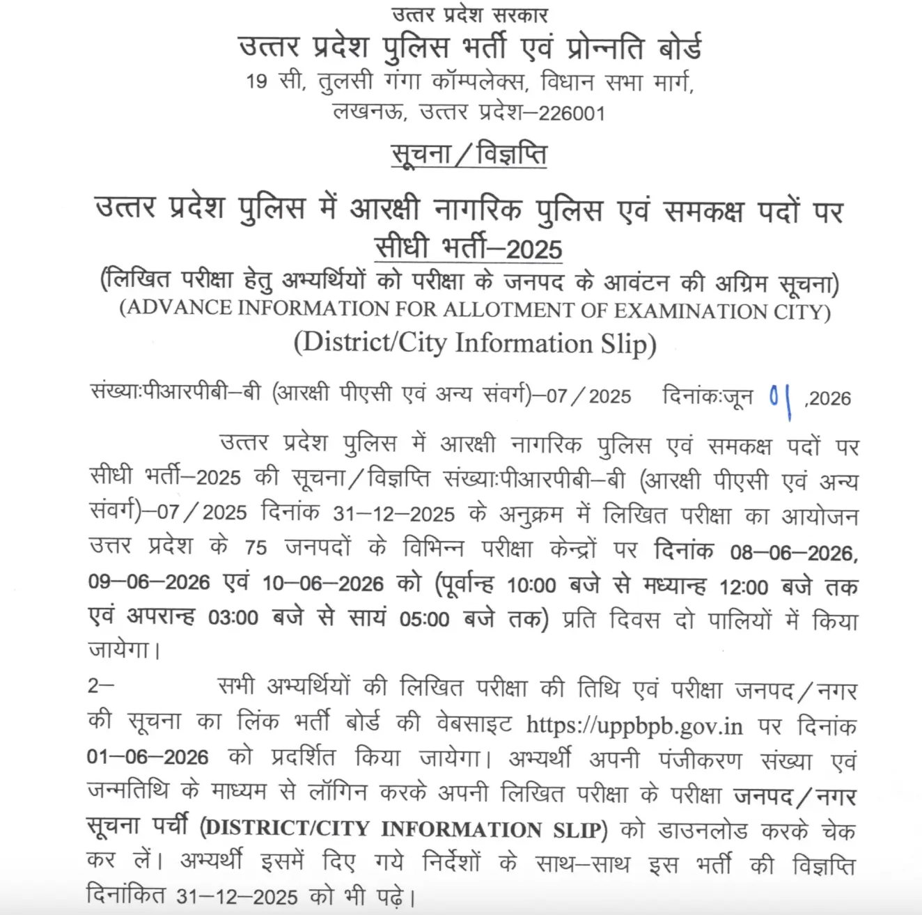 UP Police Constable Exam District List 2026 Out, Check Your District & City_3.1