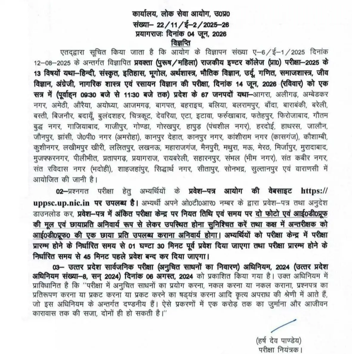 UPPSC GIC Lecturer Admit Card 2026 Out, Download Prelims Hall Ticket Link_3.1