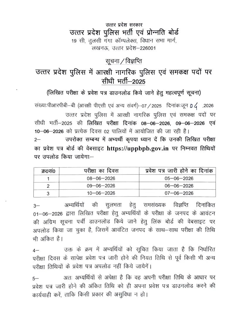 UPPRPB UP Police Admit Card 2026 Notice Out, Check Official Link and Date_3.1