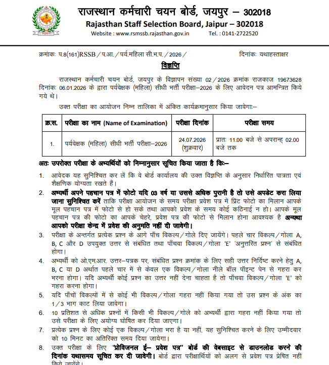 RSSB Mahila Supervisor Exam City 2026 Out, Check Exam District & City Details_3.1
