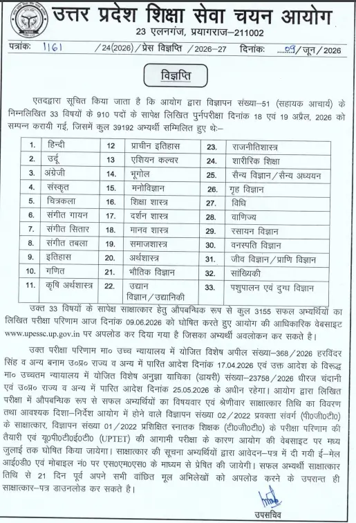 UPHESC Assistant Professor Result 2026 Out, Download Subject Wise Result PDF_3.1