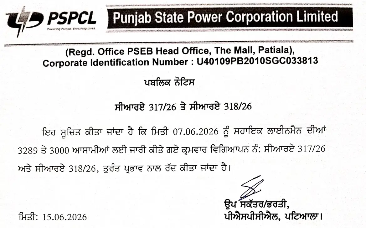 PSPCL ALM Recruitment 2026 Cancelled, New Notification PDF Soon_3.1