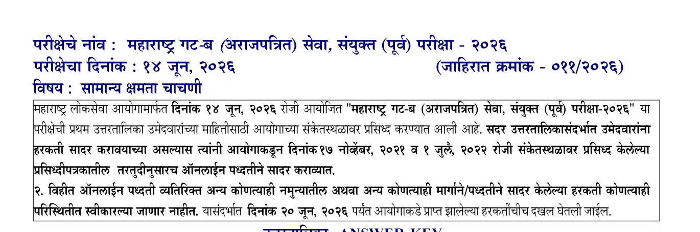 MPSC Group B Prelims Answer Key 2026 Out (mpsc.gov.in), Download Response Sheet PDF_3.1