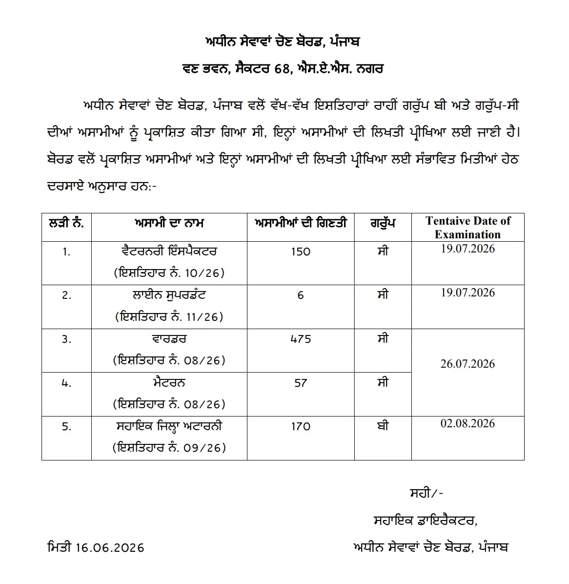 PSSSB Jail Warder Exam Date 2026 Schedule