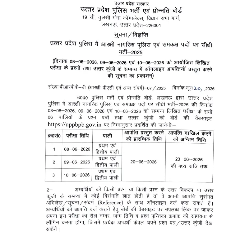 UP Police Constable Answer Key 2026 Out (Official), Download All Shifts Key PDFs_3.1