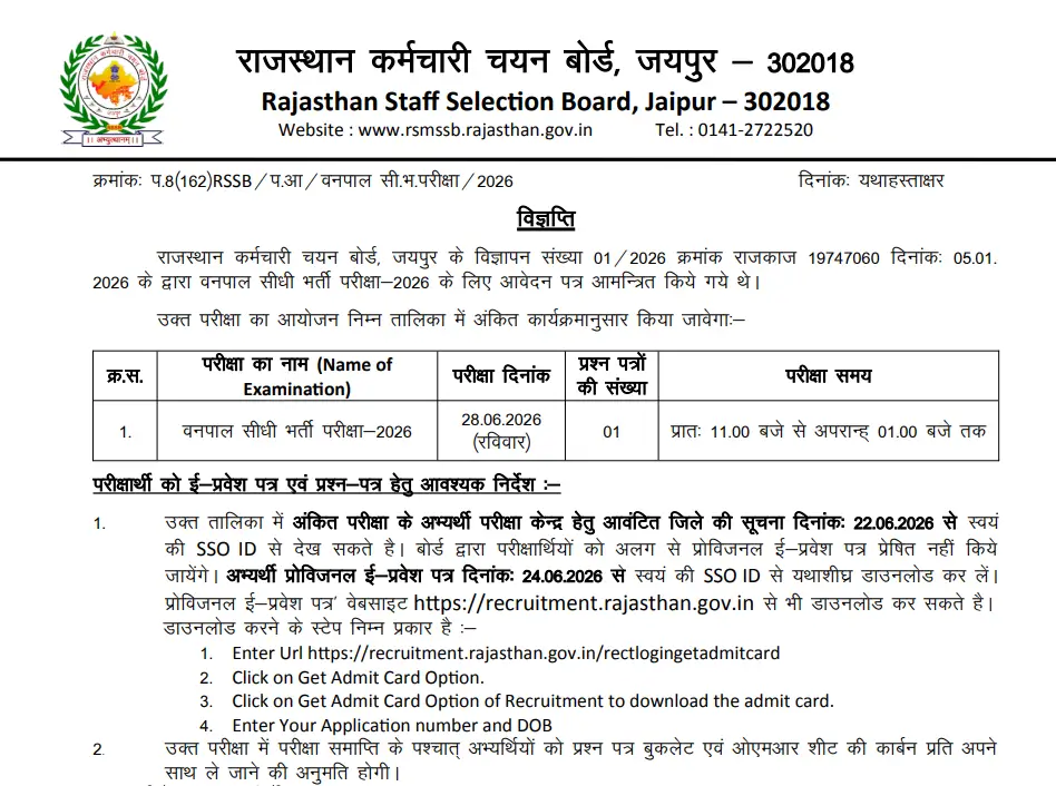 RSSB Forester Exam City 2026 Out, Download Exam City Intimation Slip_3.1