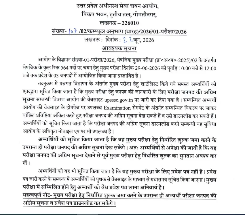 UPSSSC Pharmacist Exam City Slip 2026 Out at upsssc.gov.in, City Intimation Slip_3.1