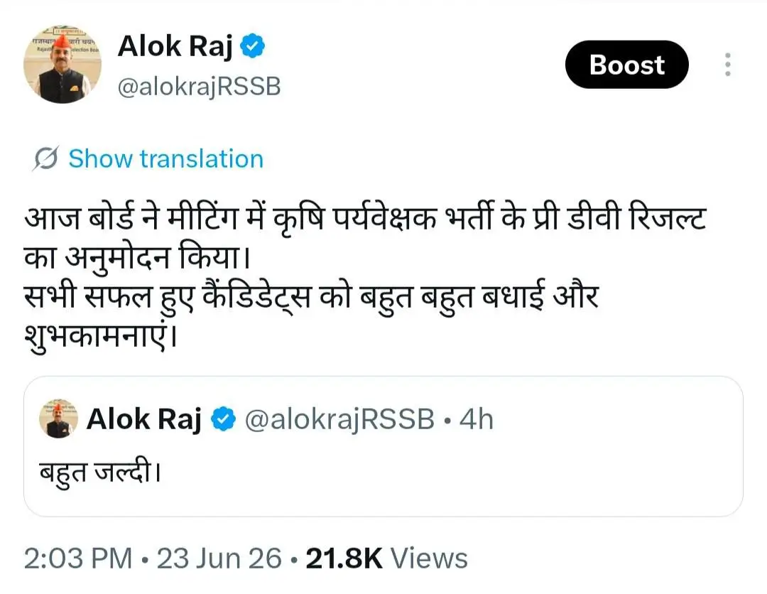 RSSB Agriculture Supervisor Result 2026 Out, कृषि पर्यवेक्षक Merit List & Cut Off Marks_3.1