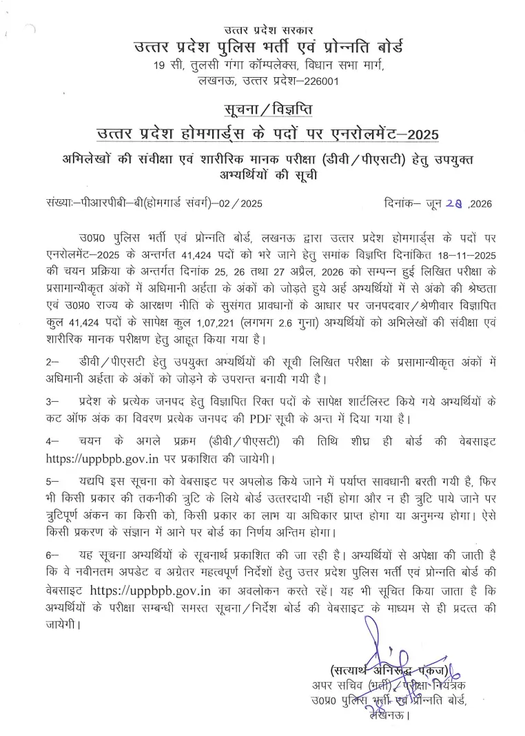UP Home Guard Result and Score Card 2026 Out, Check Your Marks_3.1