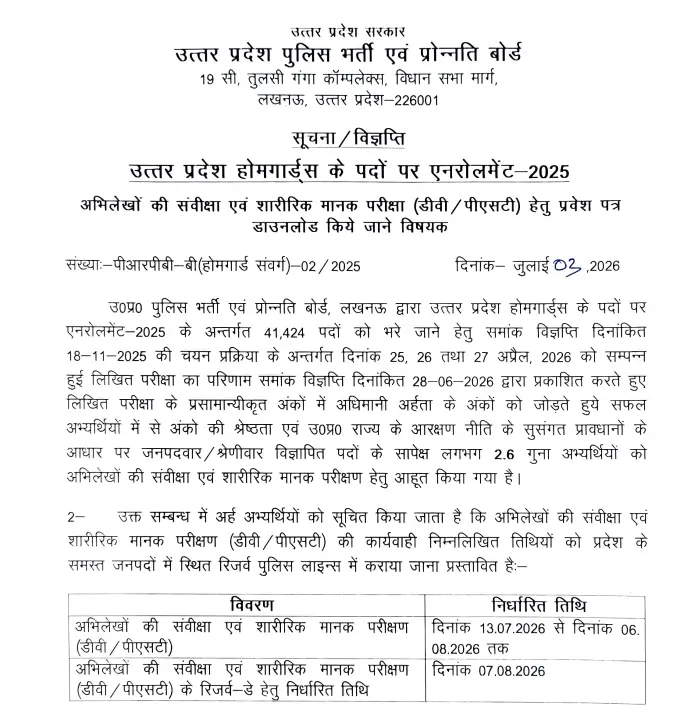 UP Police Home Guard Physical Admit Card 2026 Out, DV / PST Exam Hall Ticket Link_3.1