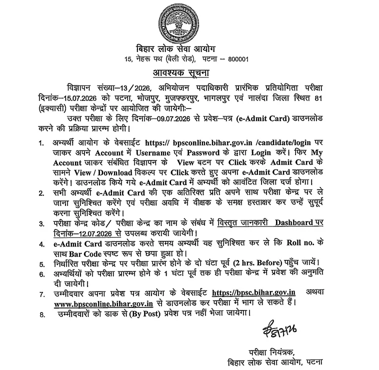 BPSC APO Admit Card 2026 Out Tomorrow, Assistant Prosecution Officer Hall Ticket Link_3.1