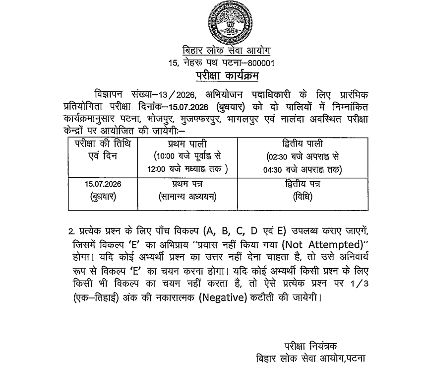 BPSC APO Exam Date 2026 for 300 Assistant Prosecution Officer vacancies