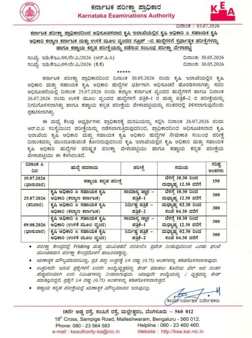 KEA AO AAO Exam Date 2026 Out, Check Official Schedule for 945 Agriculture Officer Posts_3.1