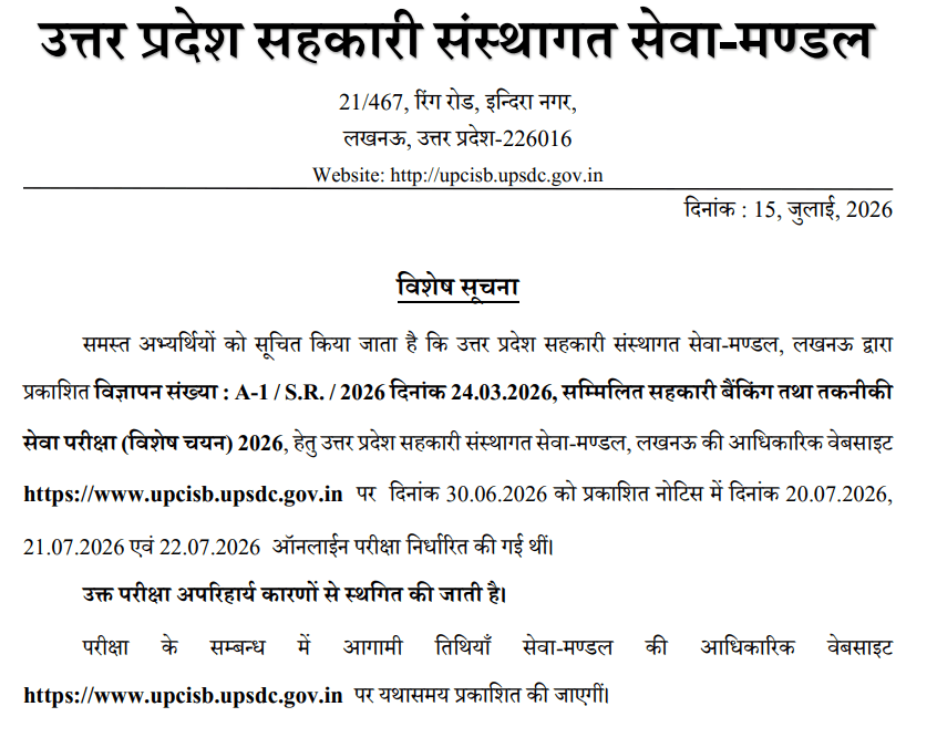 UP Co-operative Bank Exam Date 2026 Postponed, Official Exam Schedule Soon_3.1
