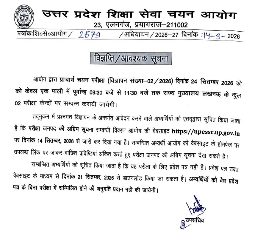 UPESSC Principal Exam Date 2026 Out for 111 Posts, Written Exam on 24 Sep_3.1