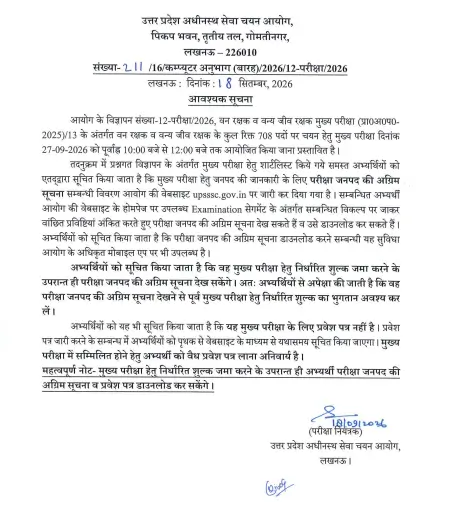 UPSSSC Forest Guard Exam Date 2026 Out (708 Posts), Written Exam on 27 Sep_3.1