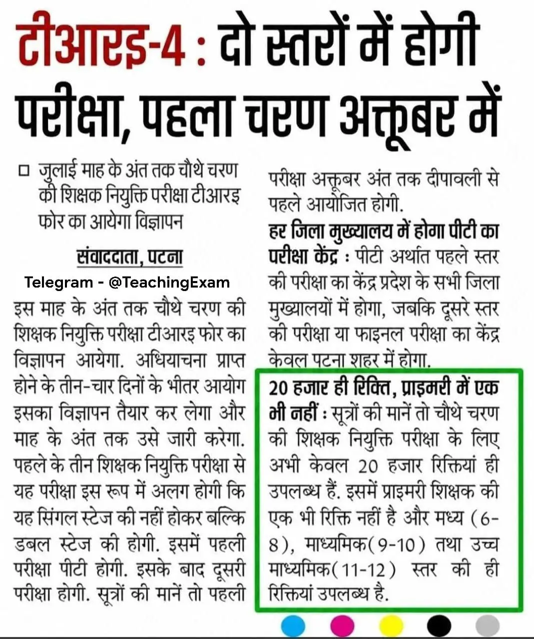 BPSC TRE 4 Notification 2026 for 20,000 Posts, Notification PDF Out by End of July_3.1