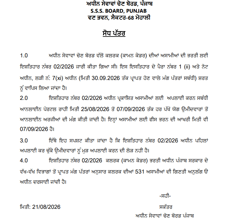 PSSSB Clerk Vacancy 2026 Out for 531 Posts, Online Form Reopens on 25 Aug_3.1