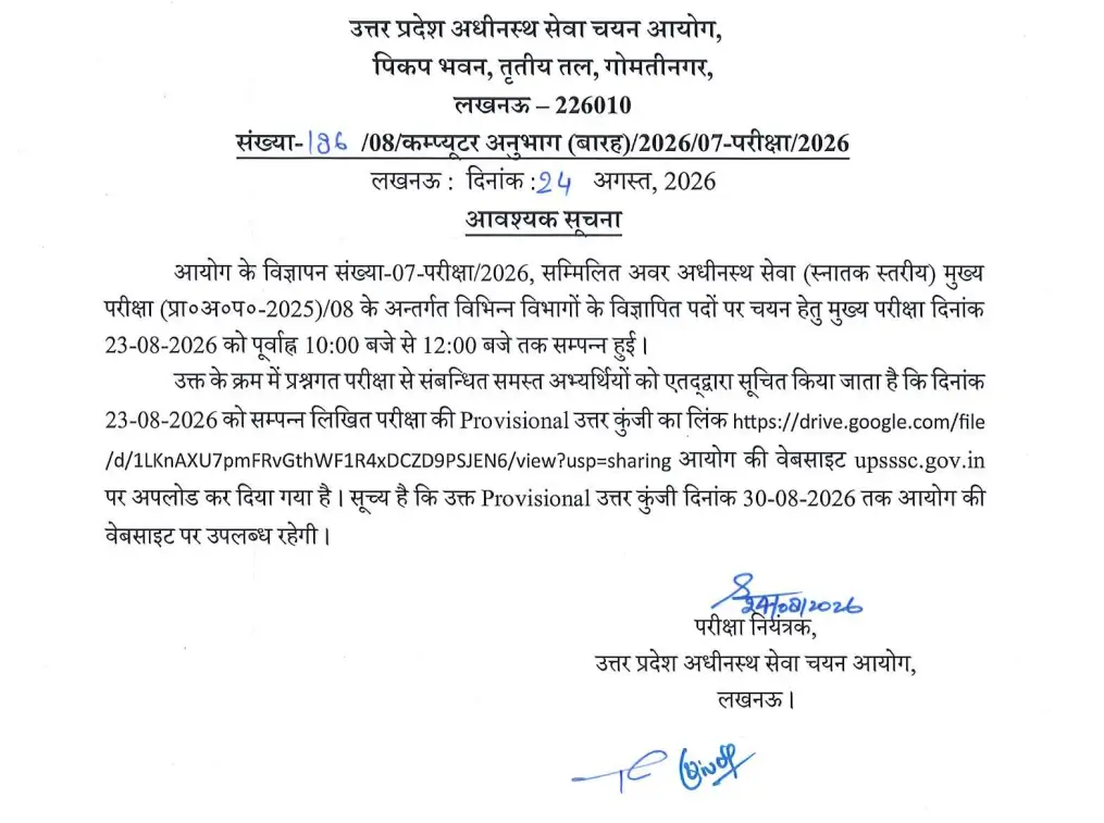 UPSSSC Lower PCS Answer Key 2026 Out at upsssc.gov.in, Response Sheet PDF_3.1
