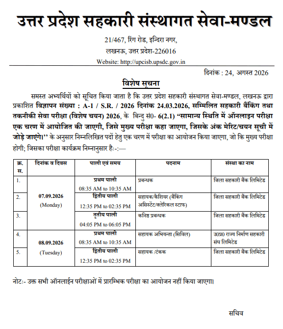 UP Co-operative Bank Exam Date 2026 Out, Check Official Exam Schedule_3.1