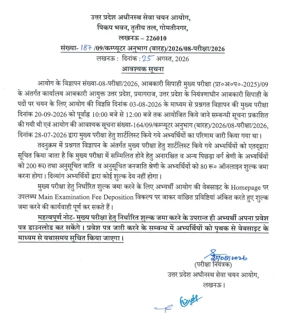 UPSSSC Excise Constable Exam Date 2026 Out, Check Official Schedule (722 Posts)_3.1