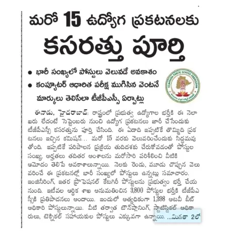 TGPSC will release 15 New Recruitments in September, 3800 Vacancies Expected_3.1