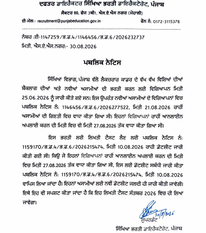 Punjab Lecturer Cadre Exam Date 2026 Postponed, New Exam Scheduled Soon_3.1