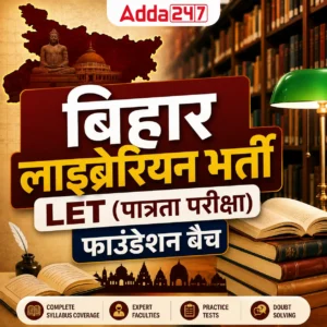 bihar librarian