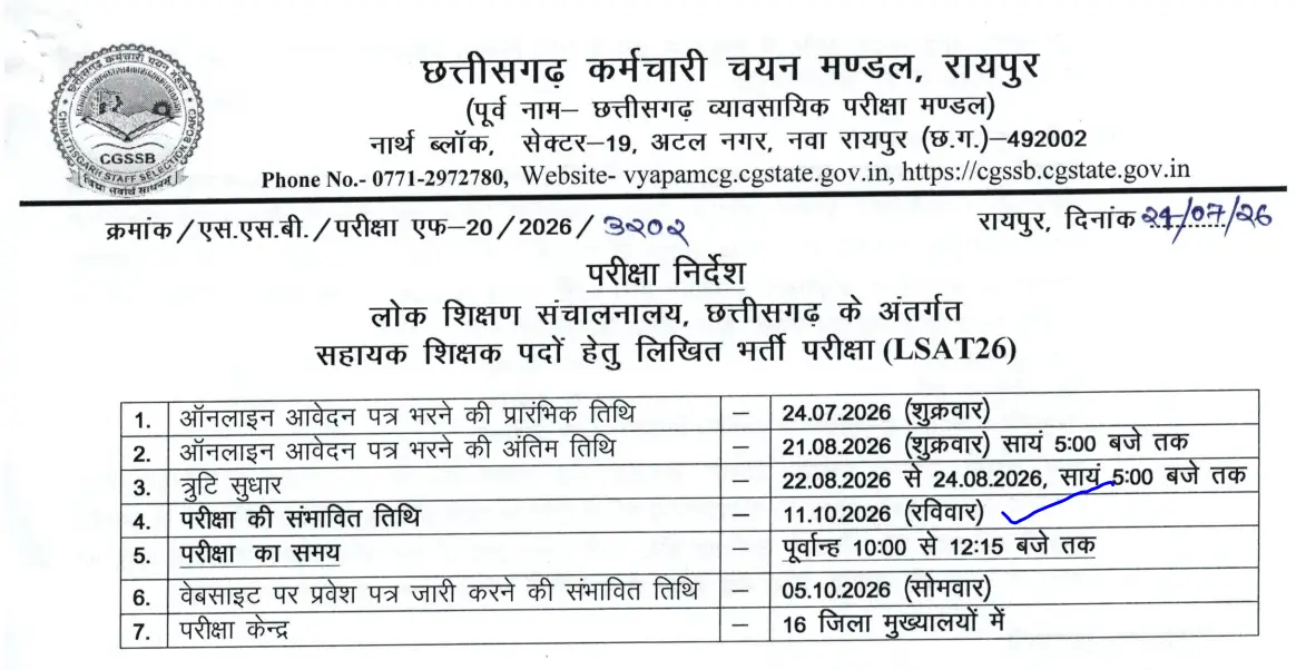 Chhattisgarh Assistant Teacher Exam Date 2026 Out, Written Exam on 11 Oct_3.1