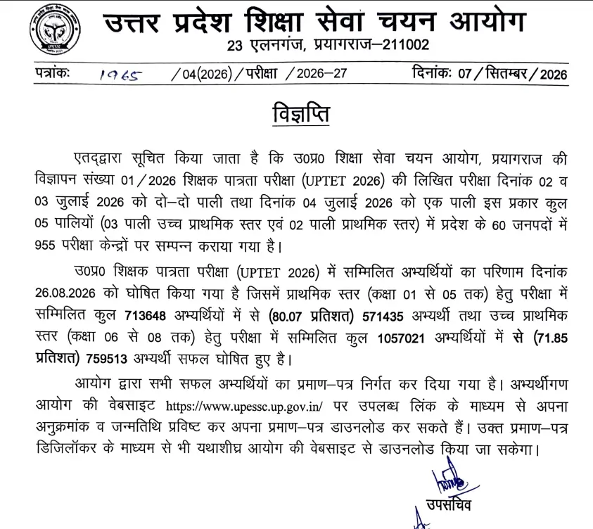 UPTET Certificate 2026 Out, Download Your Certificate from DigiLocker_3.1