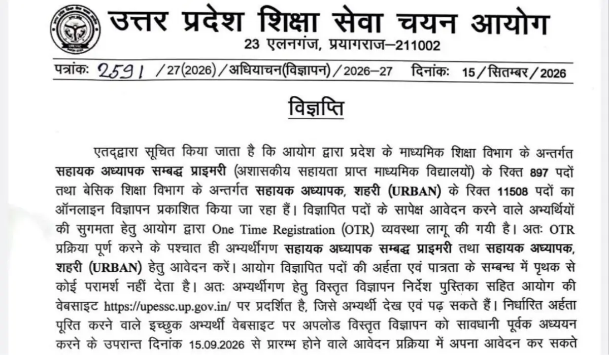 up prt recruitment 2026